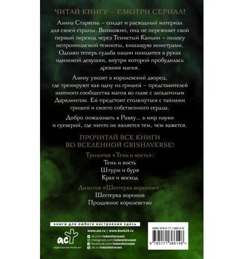 Бардуго Ли: Тень и кость (2126)-1