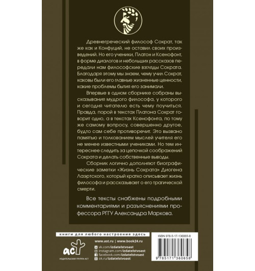 Сократ: Я ничего не знаю (с комментариями и иллюстрациями)-1