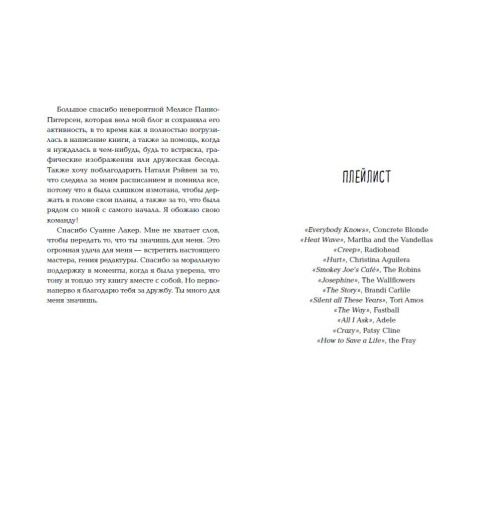 Скотт Эмма: Как спасти жизнь-2