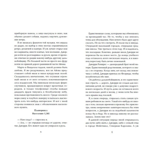 Скотт Эмма: Как спасти жизнь-4