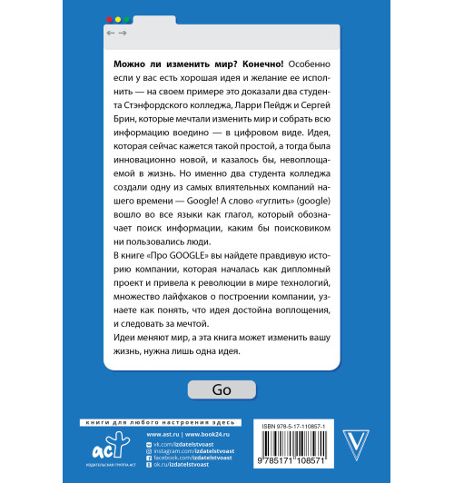 Кроули Реддинг Анна: Про GOOGLE-1