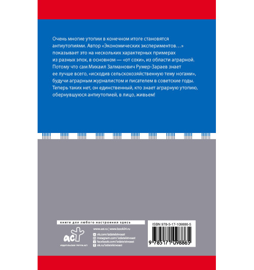 Колесников Андрей Иванович: Экономические эксперименты. Полные хроники Колесников Андрей Иванович: Экономические эксперименты. Полные хроники-1