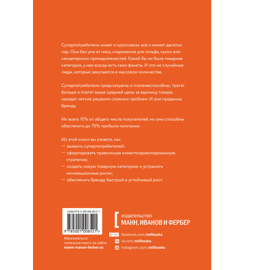 Юн Эдди: Суперпотребители. Кто это и почему они так важны для вашего бизнеса-2