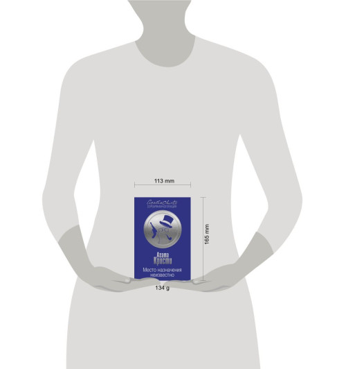 Агата Кристи: Место назначения неизвестно-3