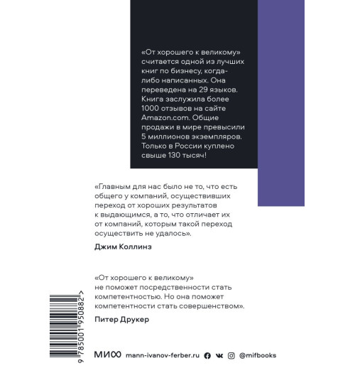 Джим Коллинз: От хорошего к великому. Покетбук-2