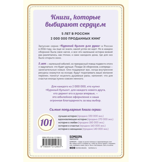 Ньюмарк Эми: Куриный бульон для души. Мы сильнее наших страхов. 101 история о людях, которые рискнули ради мечты-2