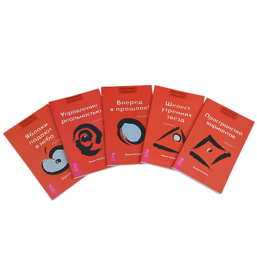 Зеланд Вадим: Трансерфинг реальности. Ступень 1-5-1