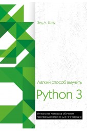 Шоу Зед: Легкий способ выучить Python 3 (AB)