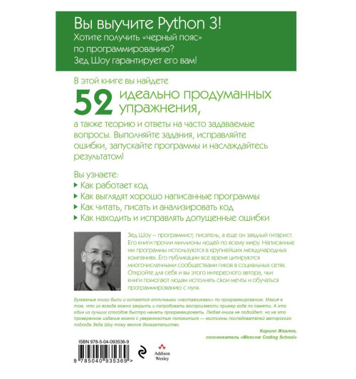 Шоу Зед: Легкий способ выучить Python 3 (AB)-1