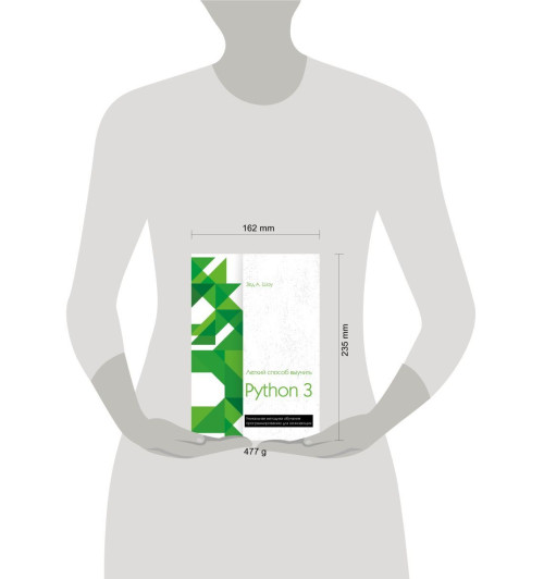 Шоу Зед: Легкий способ выучить Python 3 (AB)-2