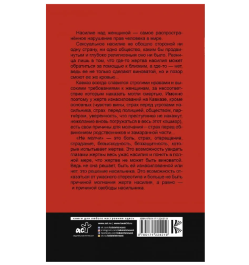 Палиева Марьям Омаровна: Не молчи-1