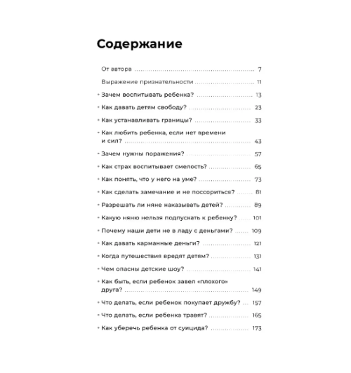 Марина Мелия: Отстаньте от ребёнка! Простые правила мудрых родителей-1