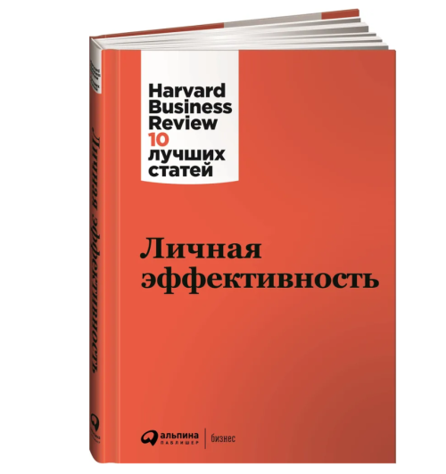 Коллектив авторов: Личная эффективность