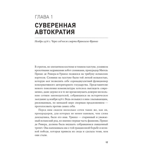 Конец режима: Как закончились три европейские диктатуры (c&l)-11
