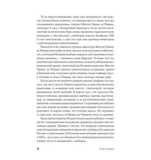 Конец режима: Как закончились три европейские диктатуры (c&l)-12