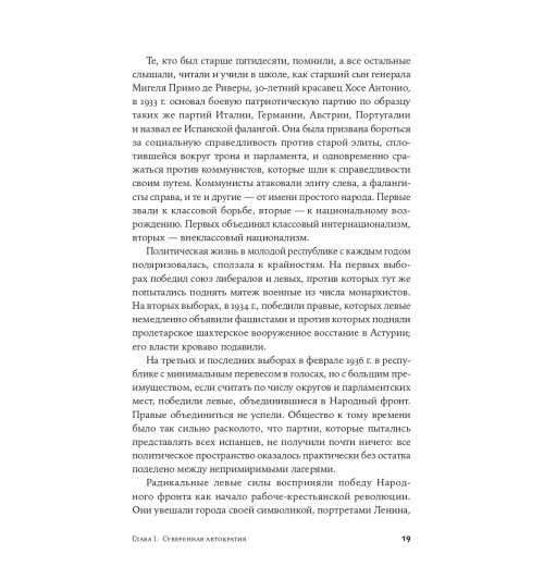 Конец режима: Как закончились три европейские диктатуры (c&l)-13