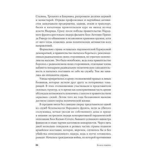 Конец режима: Как закончились три европейские диктатуры (c&l)-14