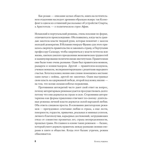 Конец режима: Как закончились три европейские диктатуры (c&l)-3