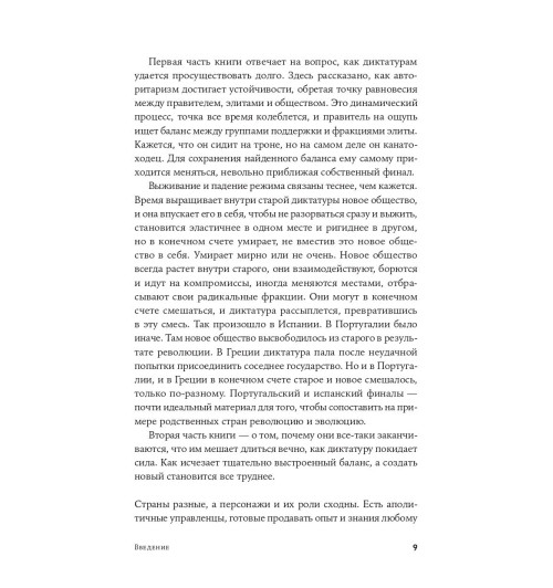 Конец режима: Как закончились три европейские диктатуры (c&l)-4