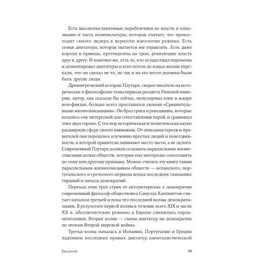 Конец режима: Как закончились три европейские диктатуры (c&l)-6