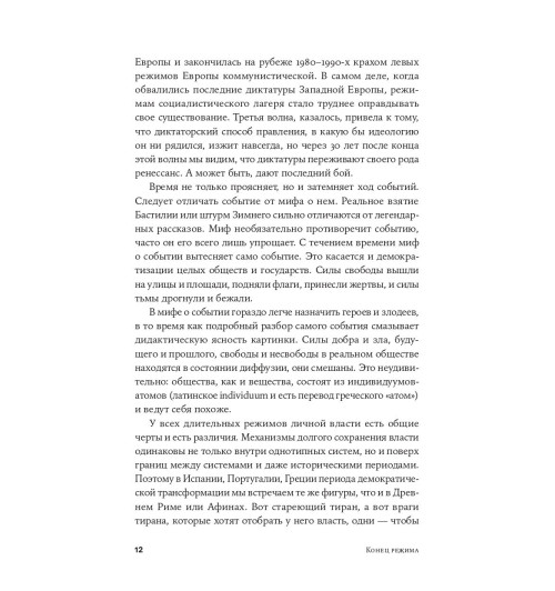 Конец режима: Как закончились три европейские диктатуры (c&l)-7