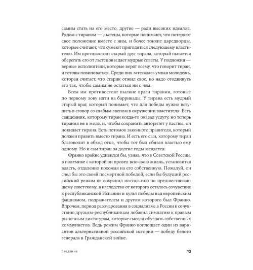 Конец режима: Как закончились три европейские диктатуры (c&l)-8