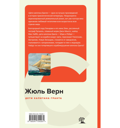 Верн Жюль: Дети капитана Гранта (c&l) Верн Жюль: Дети капитана Гранта (c&l)-3