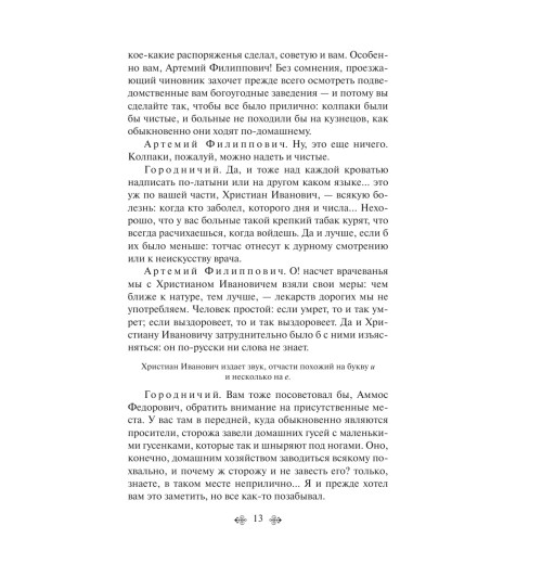 Пушкин Александр Сергеевич: Капитанская дочка (c&l)-12