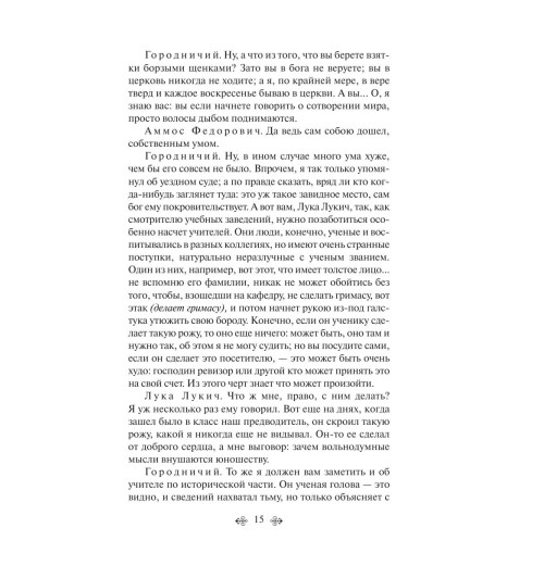 Пушкин Александр Сергеевич: Капитанская дочка (c&l)-14