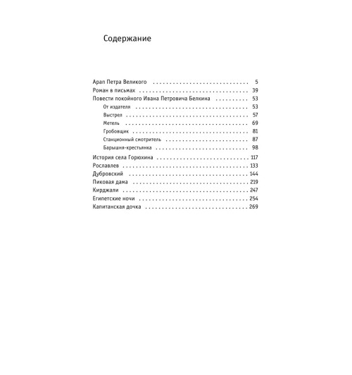 Пушкин Александр Сергеевич: Капитанская дочка (c&l)-2