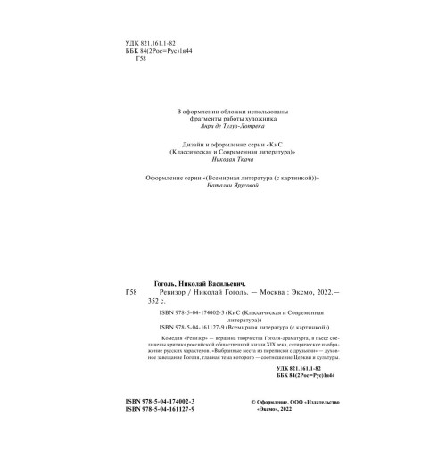 Пушкин Александр Сергеевич: Капитанская дочка (c&l)-4