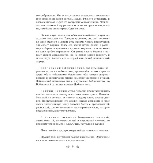 Пушкин Александр Сергеевич: Капитанская дочка (c&l)-8