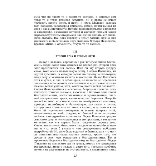 Достоевский Федор Михайлович: Братья Карамазовы (c&l)-10