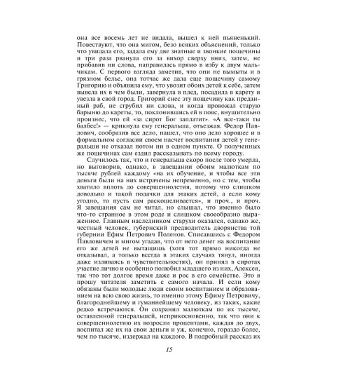 Достоевский Федор Михайлович: Братья Карамазовы (c&l)-12