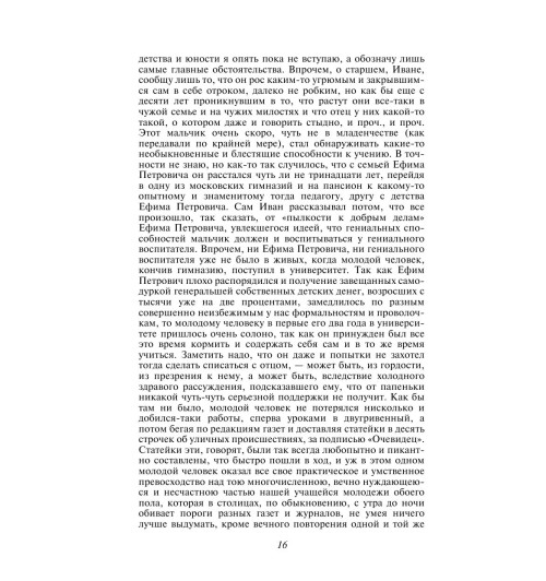 Достоевский Федор Михайлович: Братья Карамазовы (c&l)-13