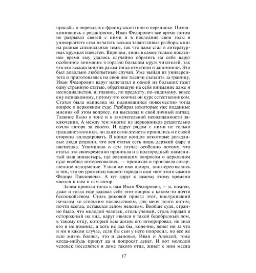 Достоевский Федор Михайлович: Братья Карамазовы (c&l)-14