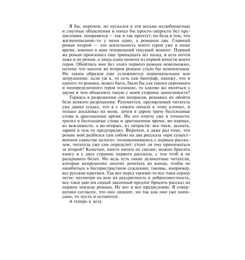 Достоевский Федор Михайлович: Братья Карамазовы (c&l)-3