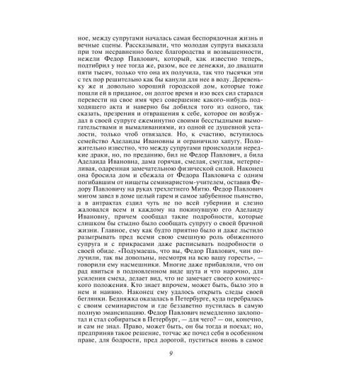 Достоевский Федор Михайлович: Братья Карамазовы (c&l)-6