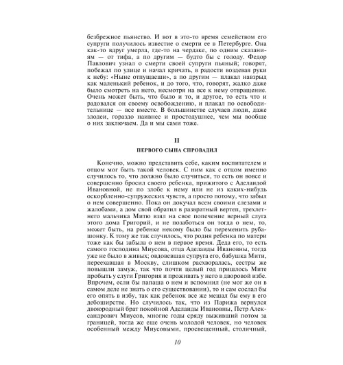 Достоевский Федор Михайлович: Братья Карамазовы (c&l)-7