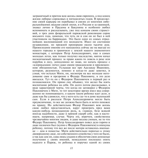 Достоевский Федор Михайлович: Братья Карамазовы (c&l)-8