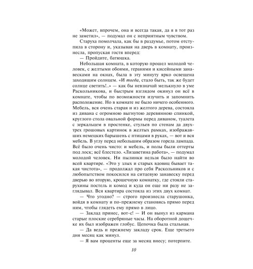 Достоевский Федор Михайлович: Преступление и наказание (c&l)-11