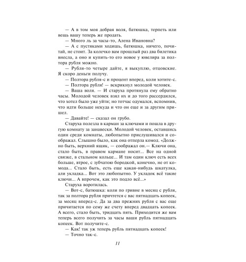 Достоевский Федор Михайлович: Преступление и наказание (c&l)-12