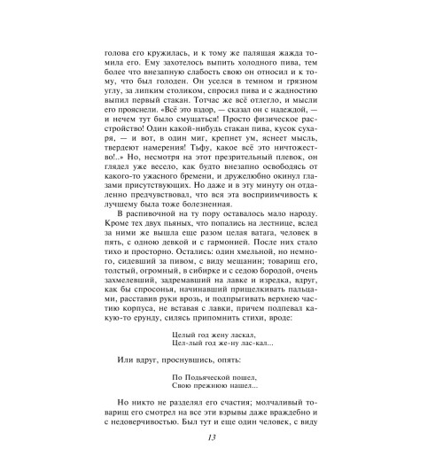 Достоевский Федор Михайлович: Преступление и наказание (c&l)-14