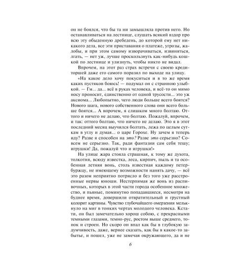 Достоевский Федор Михайлович: Преступление и наказание (c&l)-7