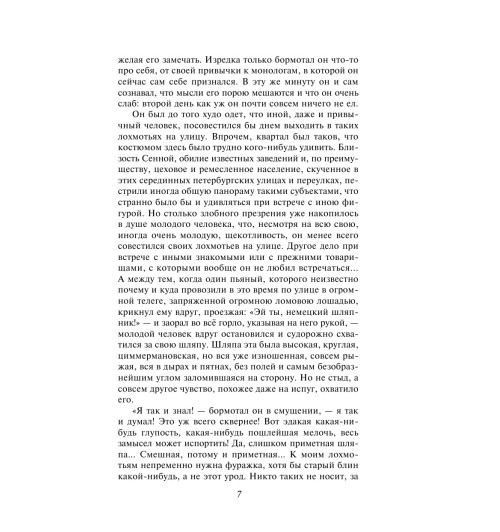 Достоевский Федор Михайлович: Преступление и наказание (c&l)-8