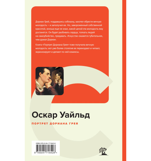 Уайльд Оскар: Портрет Дориана Грея (c&l)-3