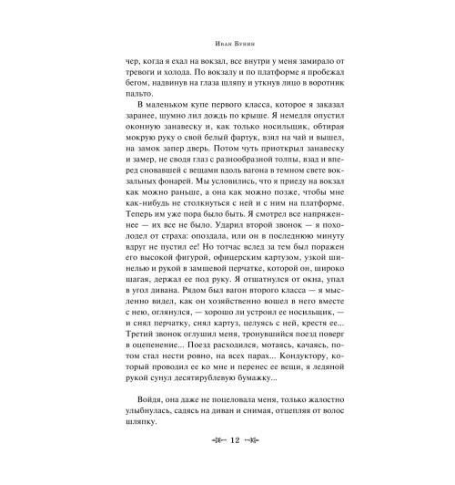 Бунин Иван Алексеевич: Темные аллеи (c&l)-13