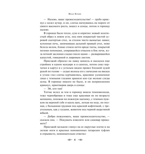 Бунин Иван Алексеевич: Темные аллеи (c&l)-7