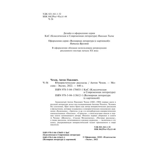 Чехов Антон Павлович: Юмористические рассказы (c&l)-10
