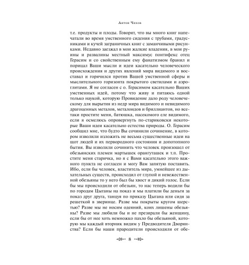 Чехов Антон Павлович: Юмористические рассказы (c&l)-13
